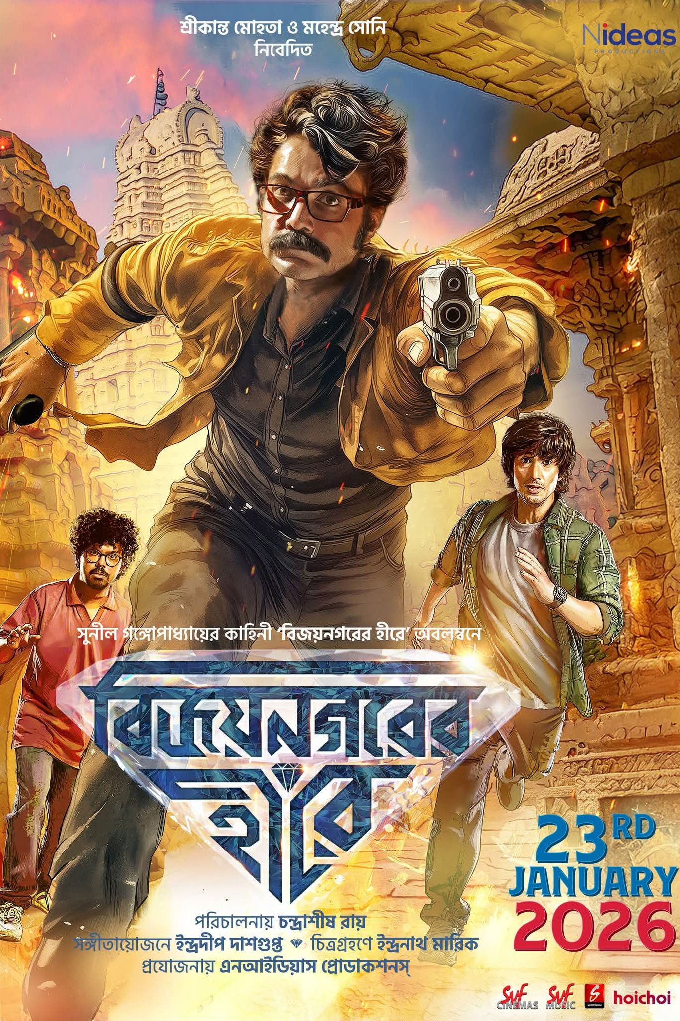 Vijaynagar'er Hirey